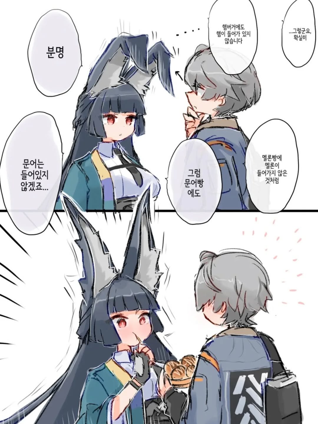 Photo by 머리깨진 블아 선생님 on November 29, 2025. May be an illustration of text that says '분명 분명 햄버거에도 햄이들어가있지 햄이 들어가 있지 램이들어가있 않습니다 ...그령군요, 확실히 문어는 들어있지 않겠죠... . 멜론빵에 그럼 문어빵 에도 들어가지않은 않은 것처럼'.