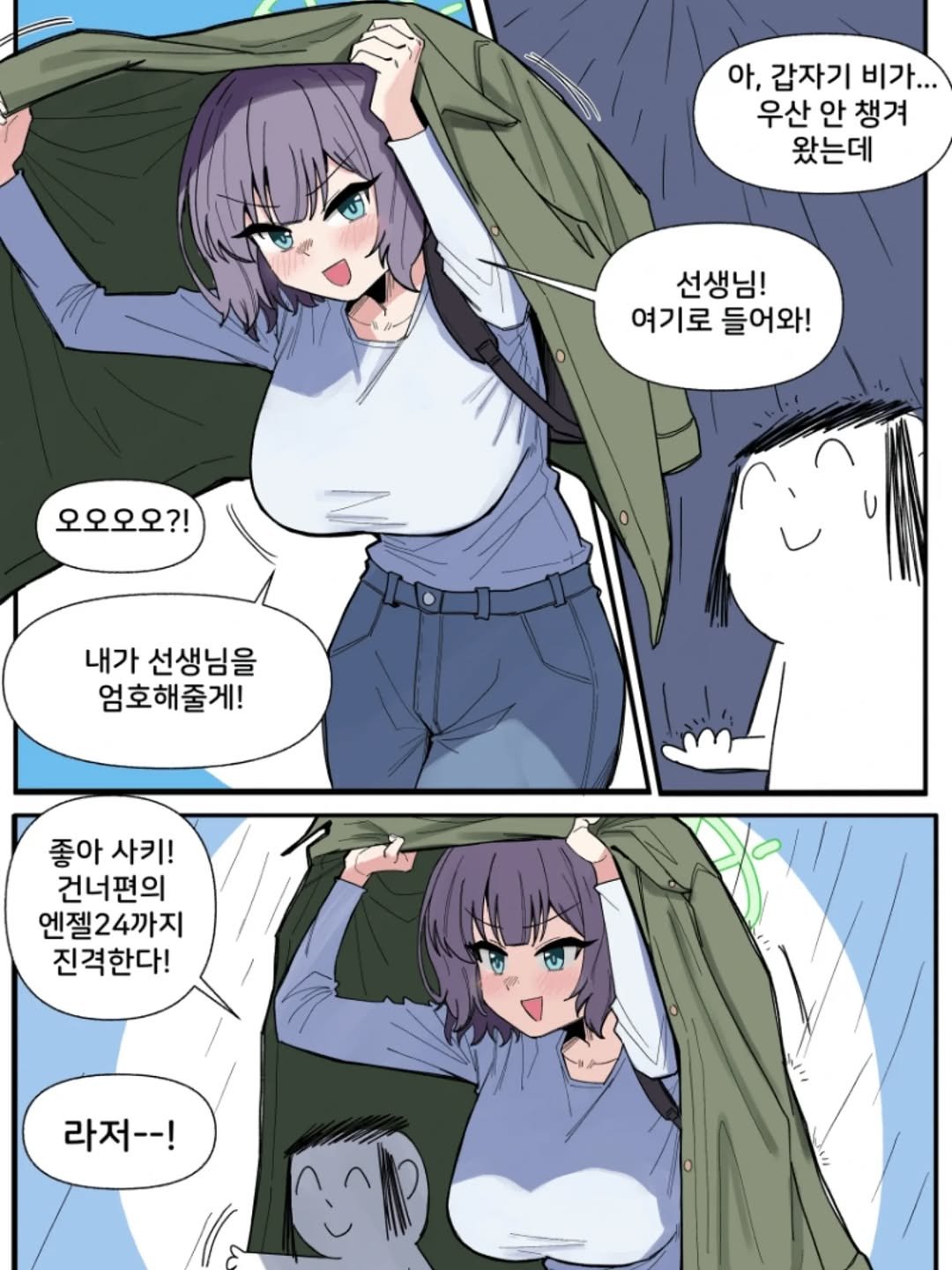 Photo by 머리깨진 블아 선생님 on November 30, 2025. May be an illustration of text that says '아, 갑자기 비가... 우산 안 챙겨 왔는데 선생님! 여기로 들어와! 오오오오?! 내가 선생님을 엄호해줄게! 좋아 좋아사키! 사키! 건너편의 엔젤24까지 진격한다! 라저--!'.