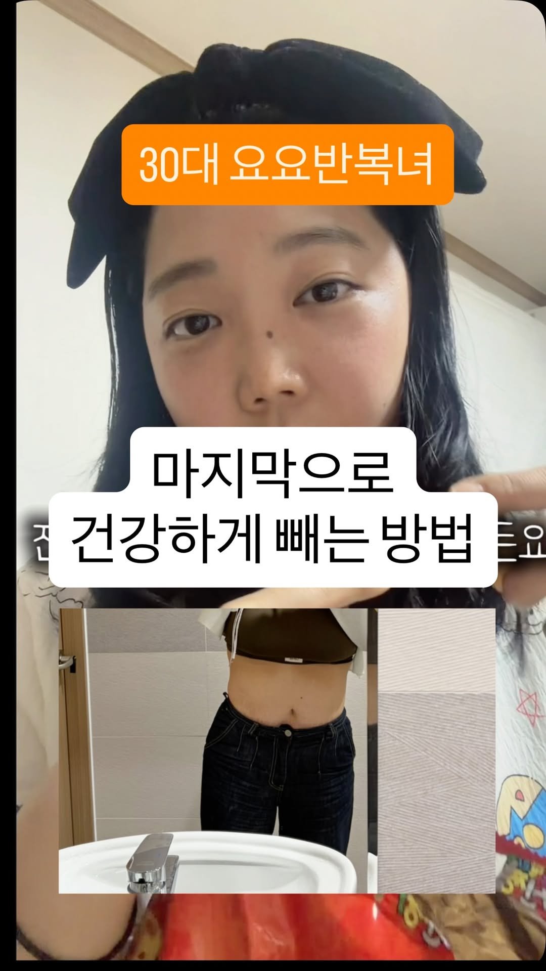 queen_hana93 게시물 이미지: 식단 운동 하기전에 몸부터 바꾸세요!
좋아하던 과자도 무조건 참고 입터지지말고
집중...