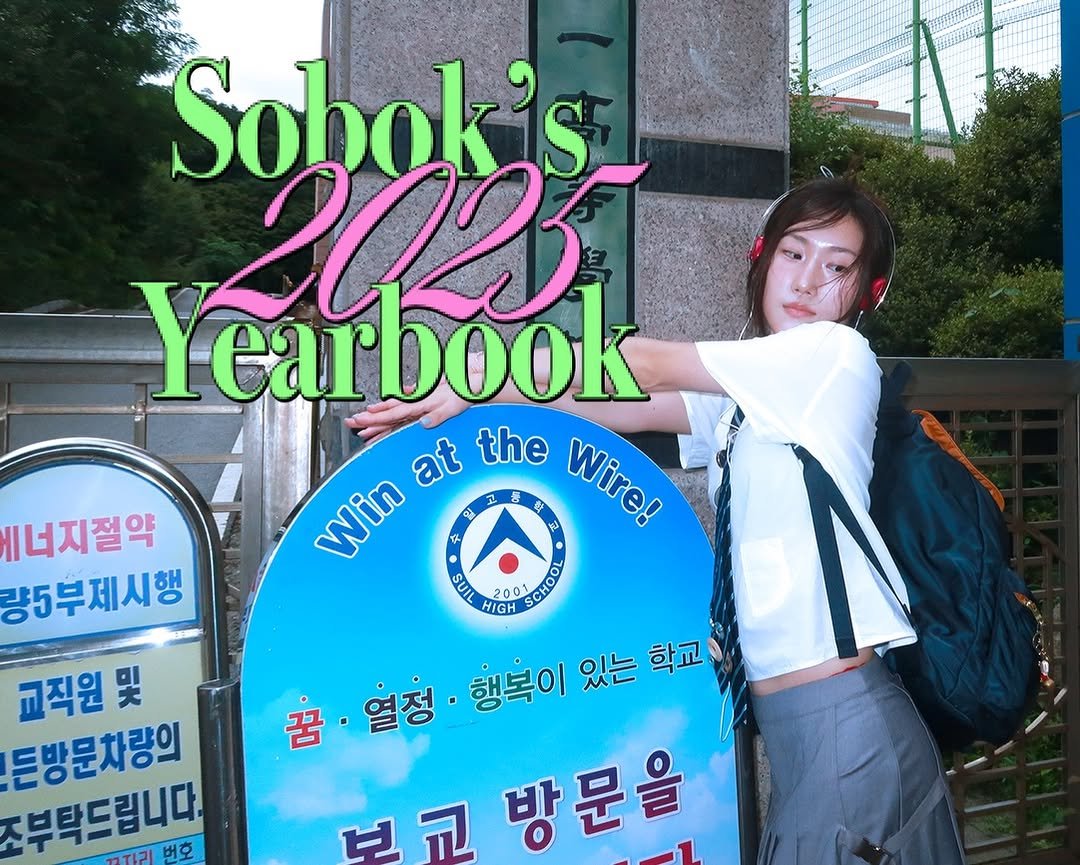 Photo by 소연 Soyeon on December 31, 2025. May be an image of magazine, poster and text that says '에너지절약 량5부제시행 Sobok Sobok's 2023 Yearbook at the Wire! Win PODKCHID HIGH 꿈·열정 열정 행복이 있는 학교 꿈 보교방문을 교직원 哭 든방문차량의 조부탁드립니다 번호 자리'.