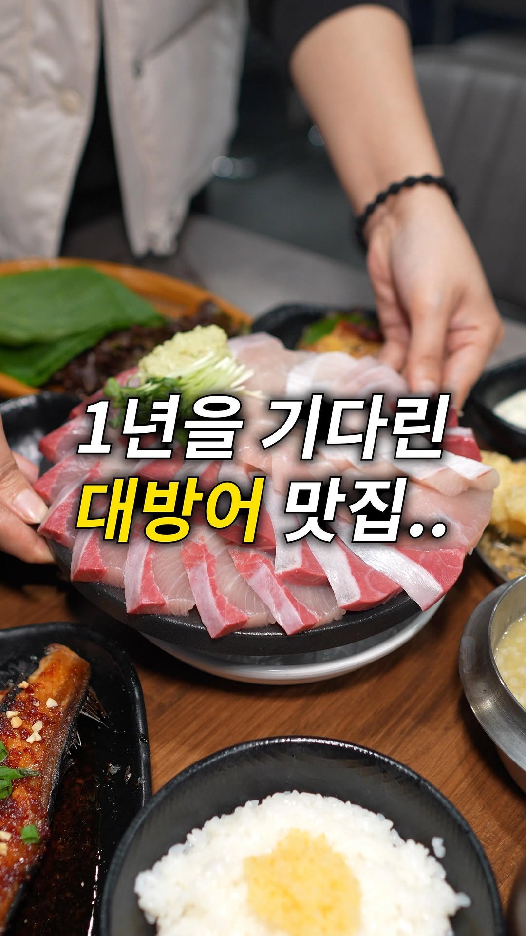 quokka_muktam 게시물 이미지: 1년을 기다린 대방어 맛집…

드디어 기다리고 기다리던
대방어철이...