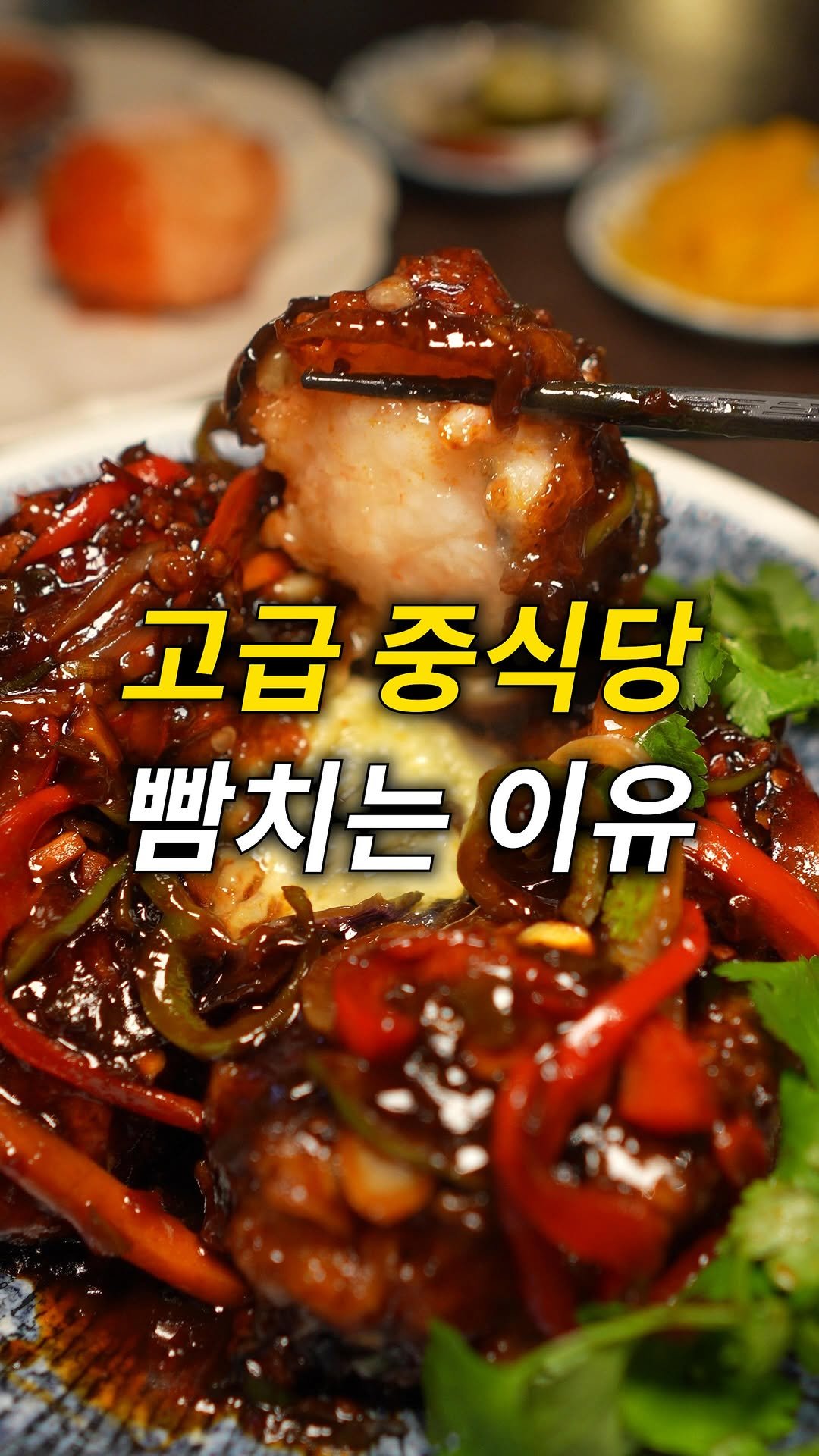 quokka_muktam 게시물 이미지: 고급 중식당 뺨치는 이유….

해운대에서 현지인들에게는 이미 중식 맛집으로 
소문나...