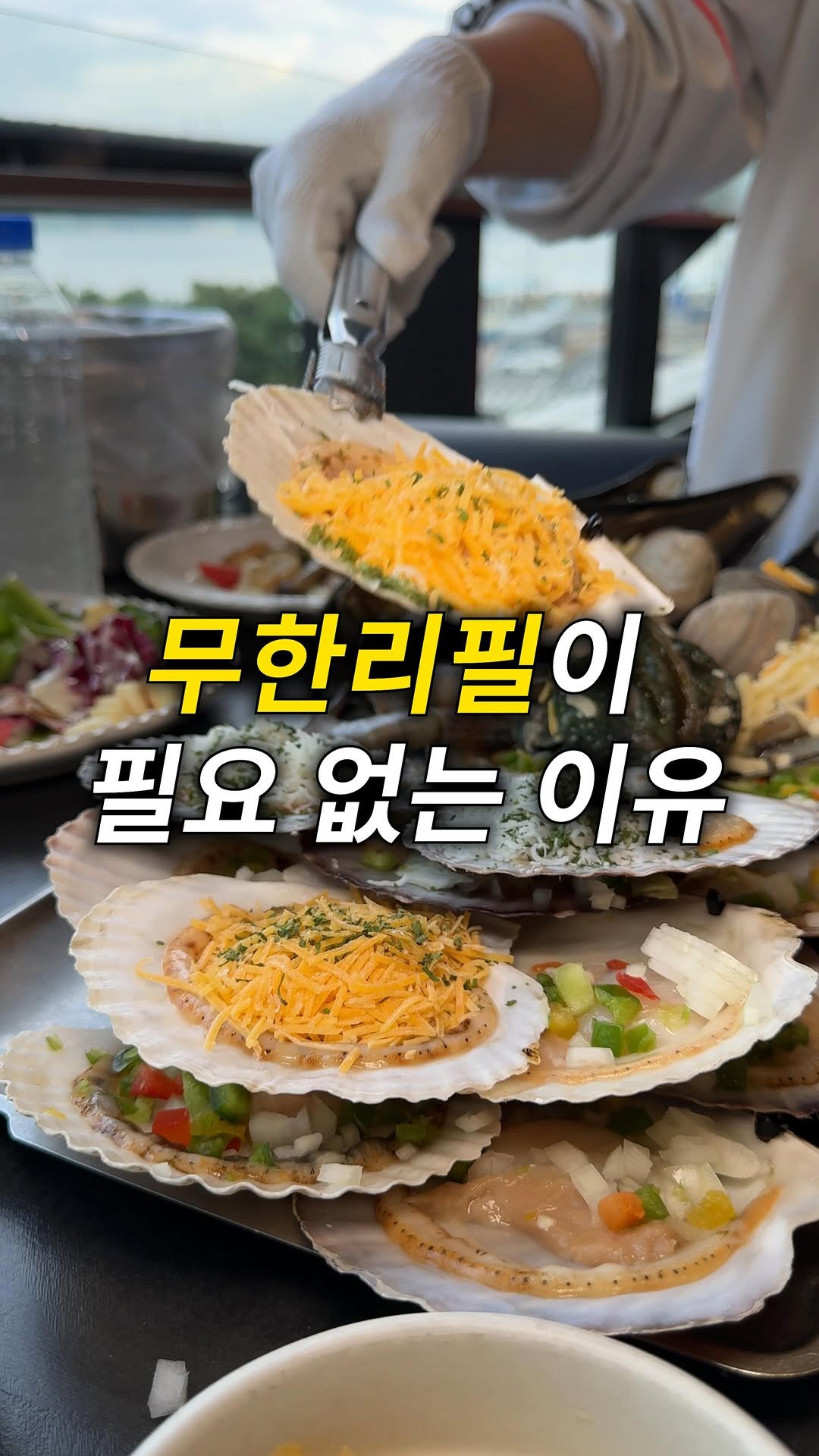 quokka_muktam 게시물 이미지: 무한리필 조개집 안 가는 이유…

최상의 컨디션으로만 수급 되는 신선한 조개들과...