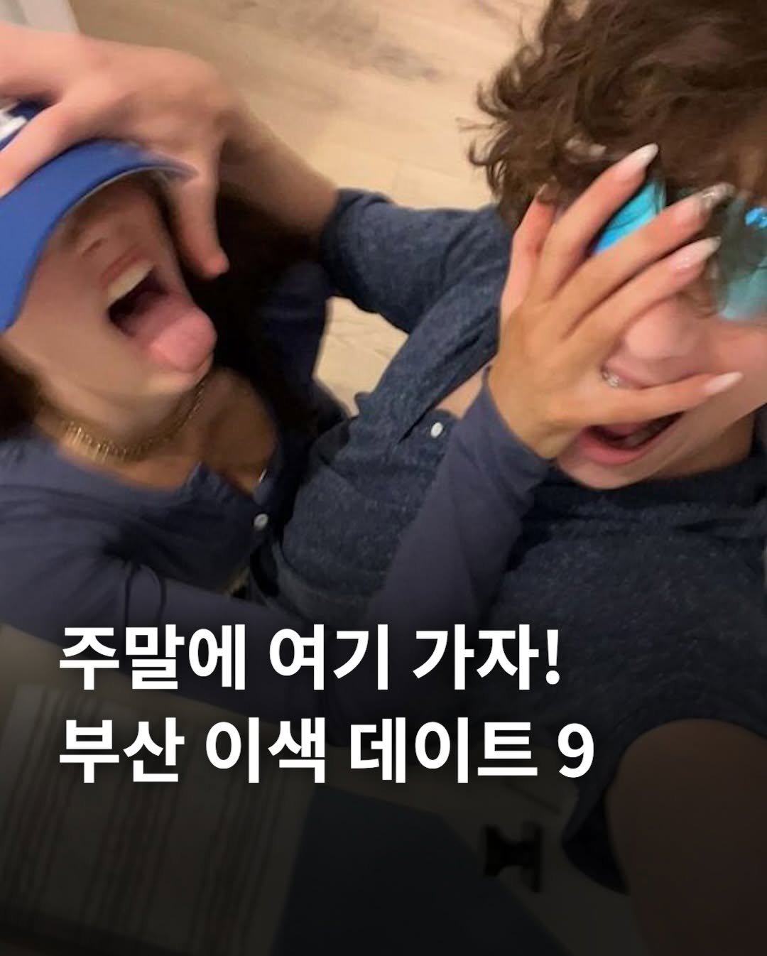 Photo by 먹탐정 쿼카 ❚ 부산맛집 부산여행 on February 06, 2026. May be an image of text that says '주말에 여기 가자! 부산 이색 데이트 9'.