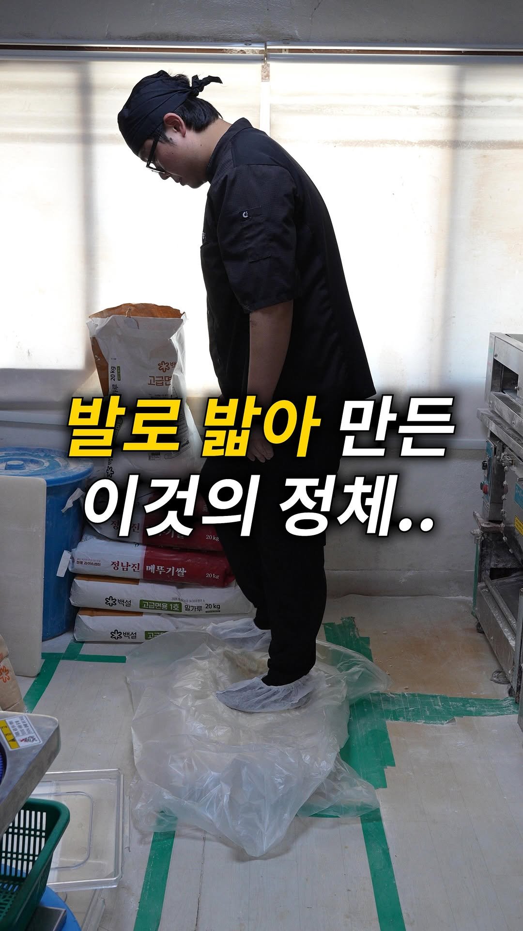 quokka_muktam 게시물 이미지: 발로 밟아 만든 이것의 정체…

무려 양산시 공식 맛집으로도 선정된 이곳.

여기는...