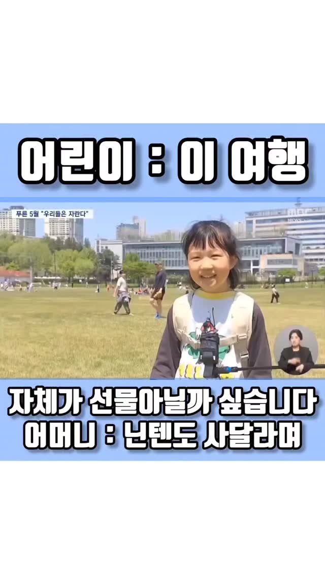 quote_zzal 게시물 이미지: 어린이 : 이 여행 자체가 선물아닐까 싶습니다
어머니 : 닌텐도...