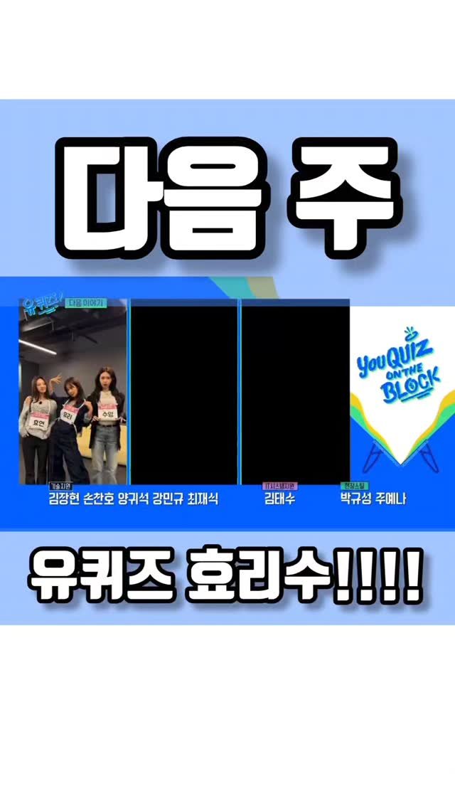 quote_zzal 게시물 이미지: 다음 주 유퀴즈 효리수!!!!!
ㅅㅂ 유퀴즈인지 세바퀴인지 런닝맨인지 언니들아 제발