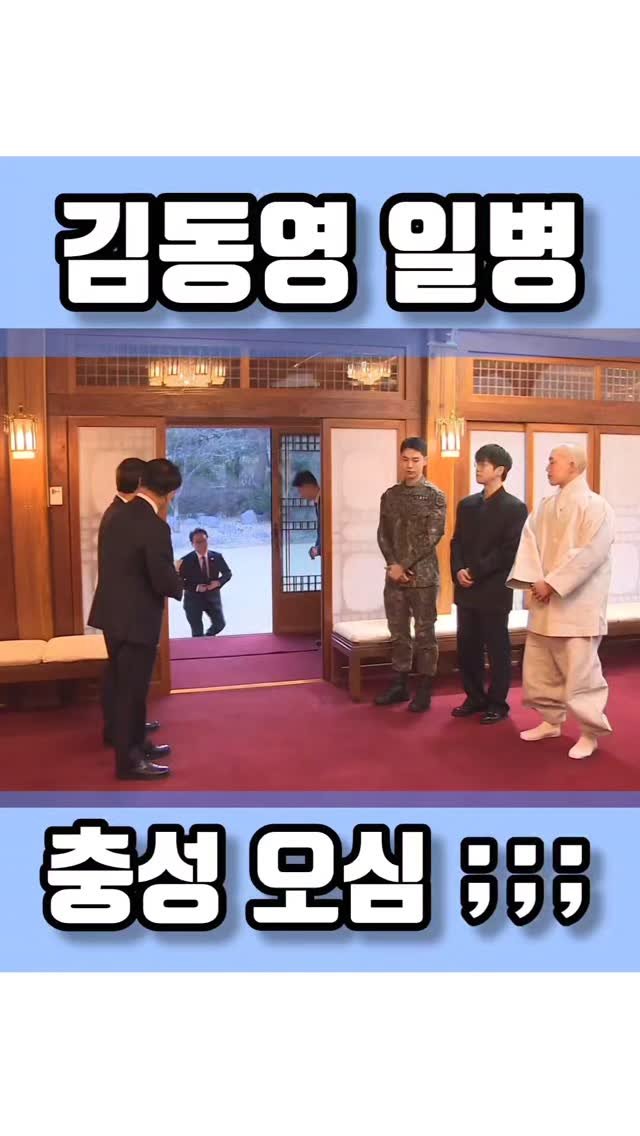 quote_zzal 게시물 이미지: 김동영 일병 충성 오심 ;;;