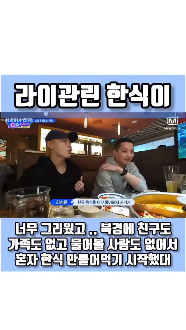 quote_zzal 게시물 이미지: 라이관린 한식이 너무 그리웠고 .. 북경에 친구도 가족도 없고 물어볼 사람도 없어서...