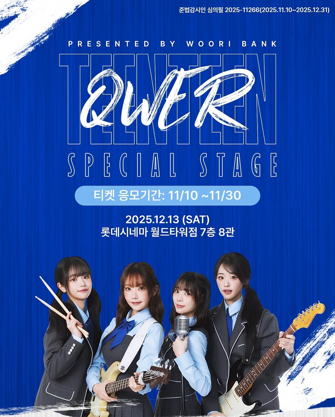 Photo shared by 우리틴틴 on November 09, 2025 tagging @qwerband_official. May be an image of poster, magazine and text that says '준법감시인 심의필 2025-11266(2025.10-2025.12.31) PRESENTEDBYWOORIBANK BY PRESENTED WOORI BAΚ QWER SPECIAL STAGE 티켓 응모기간 11/10 ~11/30 2025.12.13 (SAT) 롯데시네마 월드타워점 7층 8관 ·OФф'.