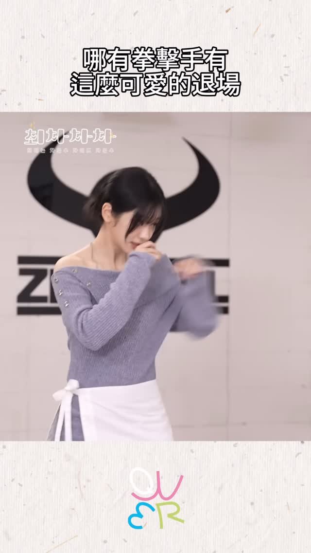 qwerhk.dan 게시물 이미지: 我願意做這位可愛拳擊手的沙包❤️
-
#QWER #쵸단 #마젠타 #시연 #히나...