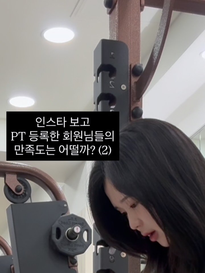 r_imrimm 게시물 이미지: 인스타 보고 PT 등록한 회원님들의 만족도는 어떨까 
Part2.

#천호피티...