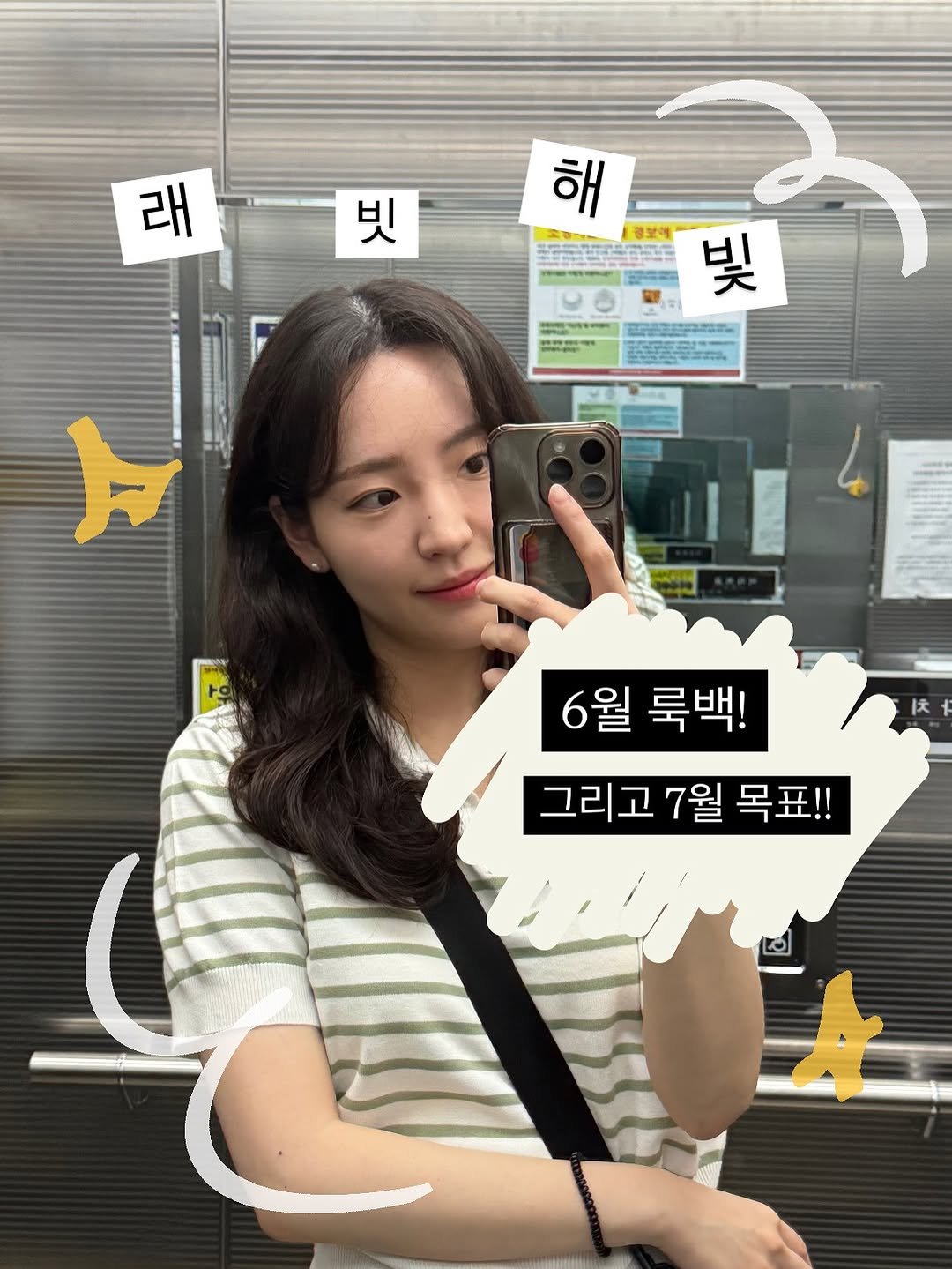 Photo shared by 래빗해빛 | 직장인 갓생•부자 습관 on July 01, 2025 tagging @rabbit._.habbit. May be an image of 1 person, hair and text that says '래 빗 해 콩보에 알부행리 時ー 製 MTR H 大 6월 룩백! 그리고 그리고7월목표!! 7월 목표!!'.