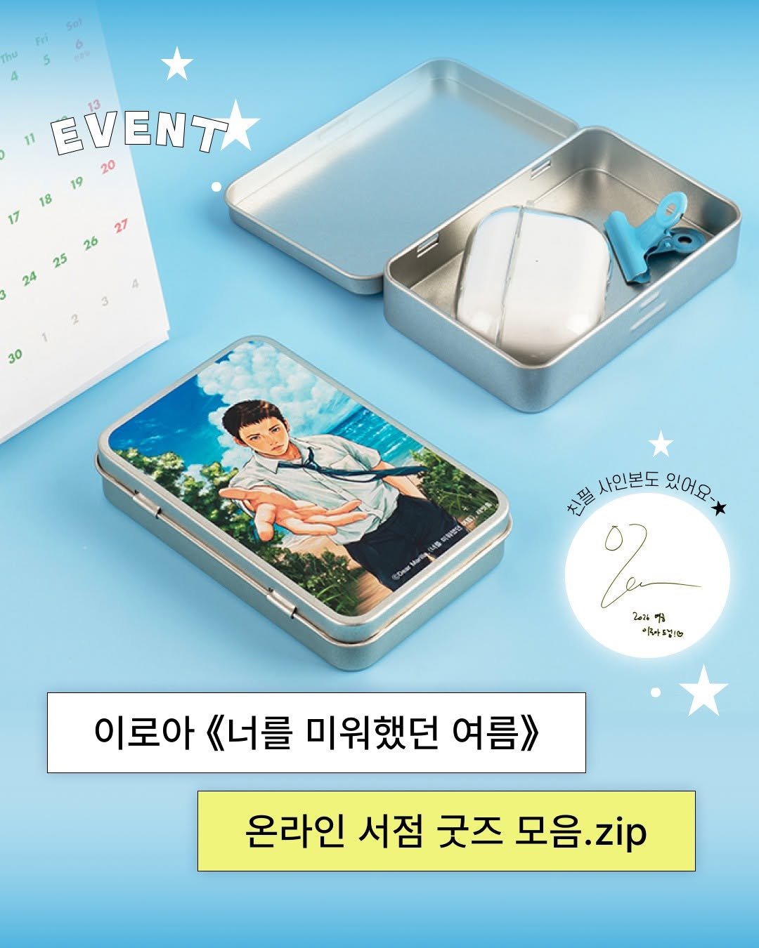 rabbithole_book 게시물 이미지: 너를 미워하지 않았다는 거짓말,
미워하는 게 더 쉬웠던 열아홉의 여름
이로아 신작...