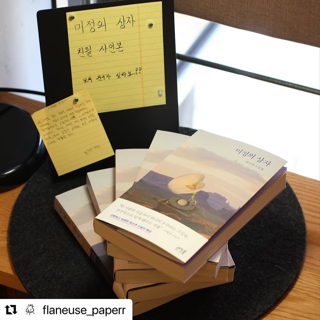 Photo shared by 인플루엔셜 문학 브랜드 래빗홀 on March 09, 2025 tagging @flaneuse21th, and @flaneuse_paperr. May be an image of diary, book and text.