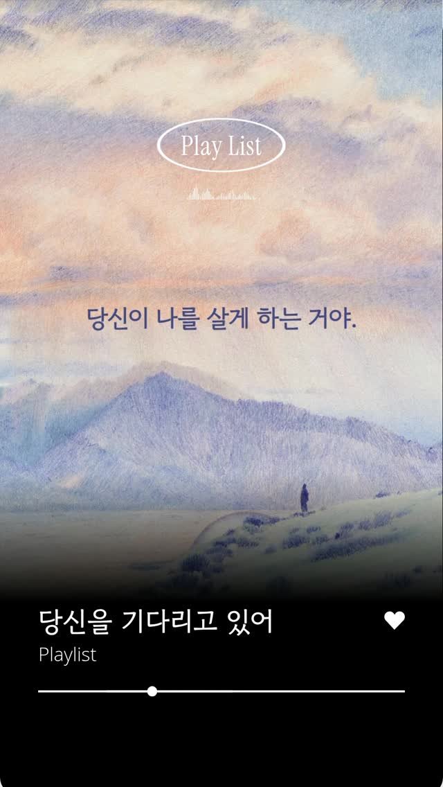 rabbithole_book 게시물 이미지: 🎧 #당신을기다리고있어 #playlist 

”당신이 나를 살게 하는 거야. 지금...