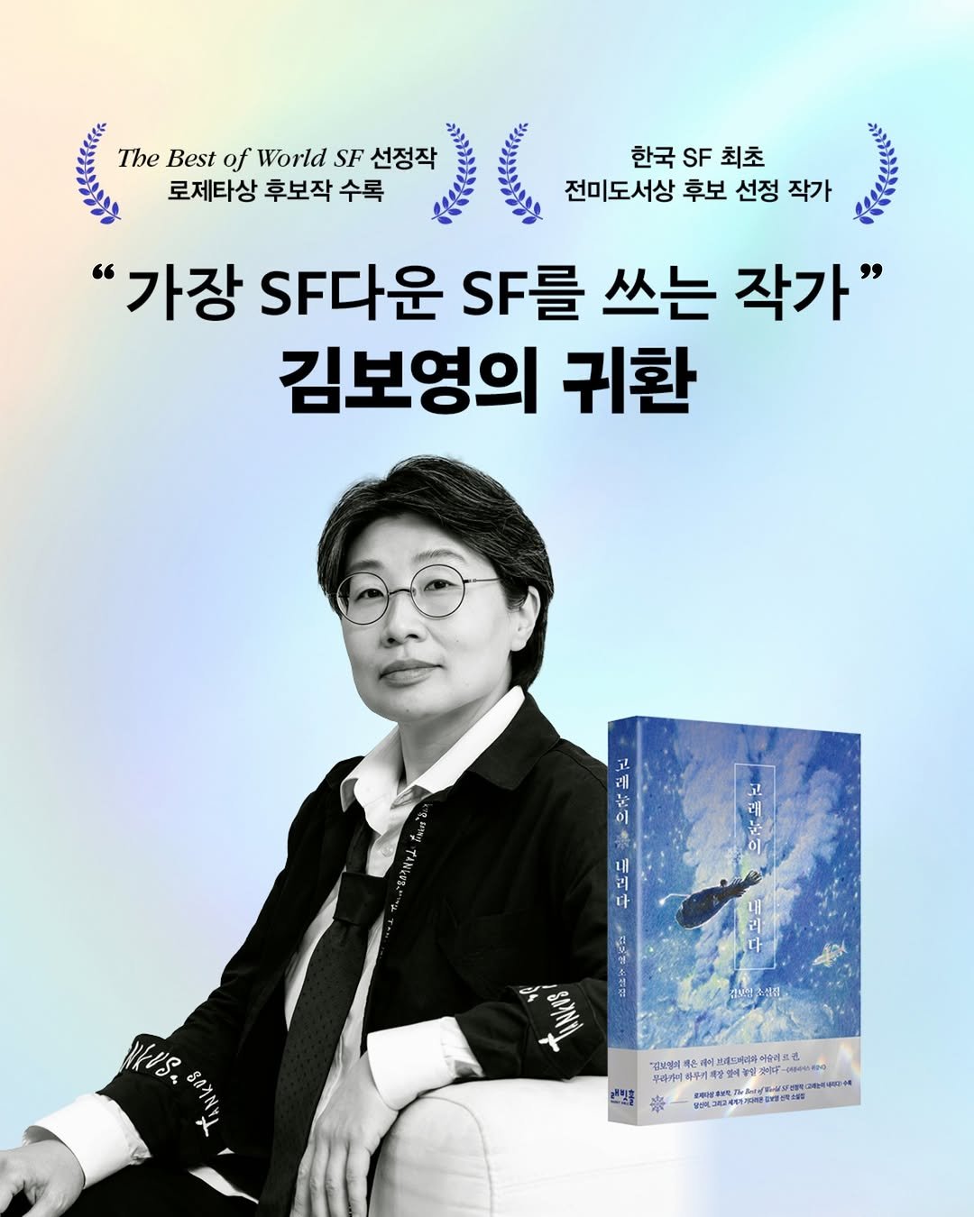 Photo by 인플루엔셜 문학 브랜드 래빗홀 on May 12, 2025. May be an image of 1 person, book, poster, magazine and text.