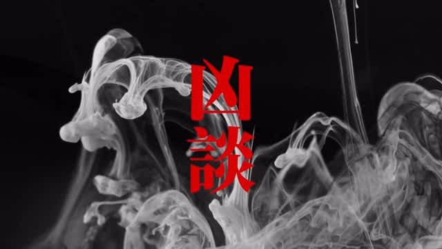 rabbithole_book 게시물 이미지: 어느 날, 공포소설가인 ‘나’에게 도착한 메일, 그리고 흉담.

“그때는 몰랐다....