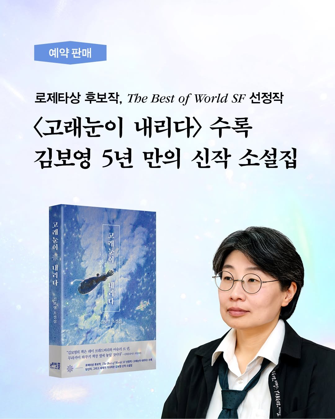 Photo by 인플루엔셜 문학 브랜드 래빗홀 on May 15, 2025. May be an image of 1 person, book and text.