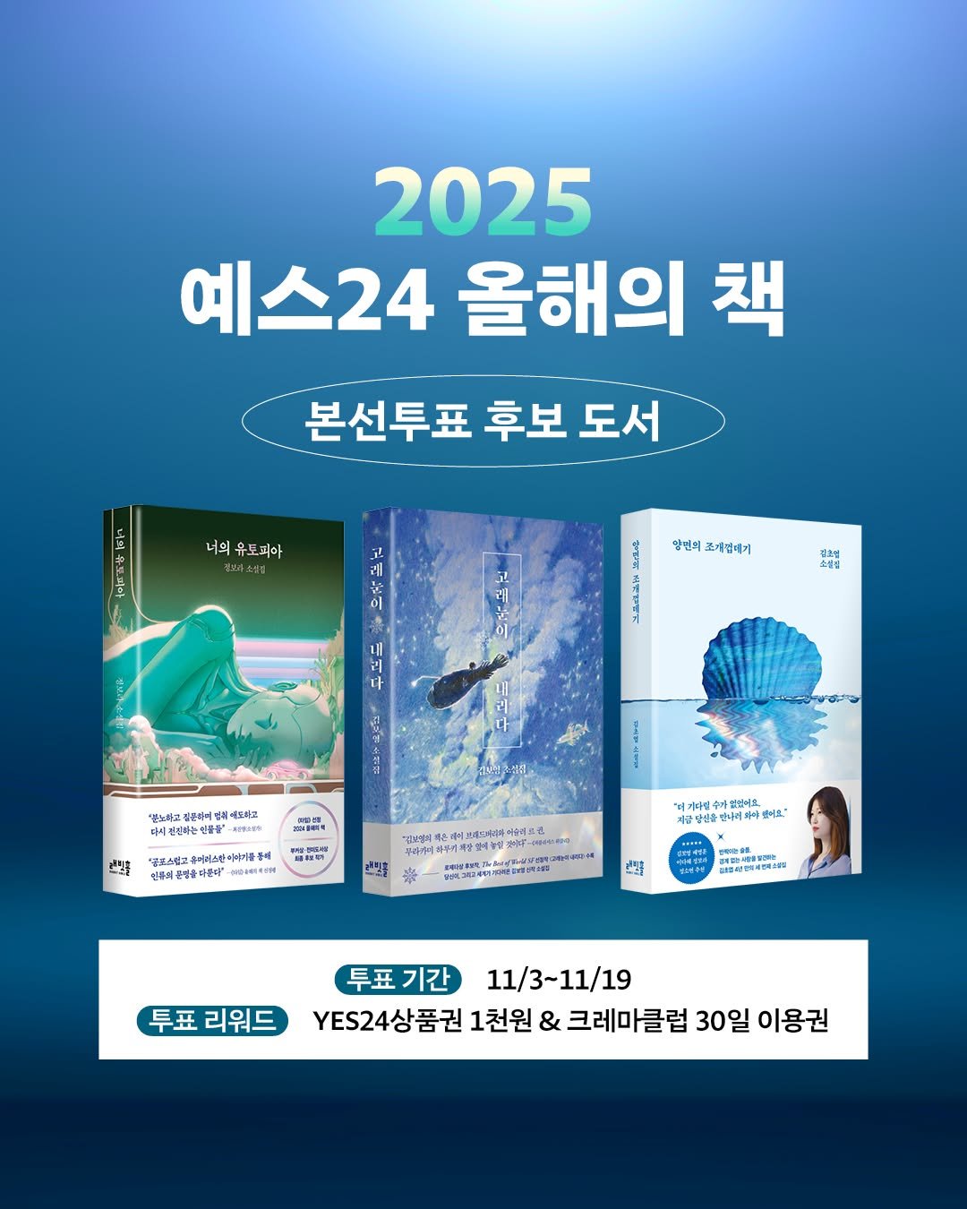 Photo by 인플루엔셜 문학 브랜드 래빗홀 on November 04, 2025. May be an image of poster, book, magazine and text.