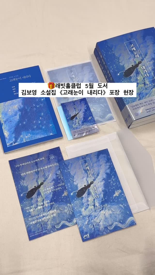 rabbithole_book 게시물 이미지: 〔래빗홀클럽 5월 도서 📖고래눈이 내리다〕
⠀⠀⠀⠀⠀⠀⠀
❝슬픔이든, 아픔이든,...