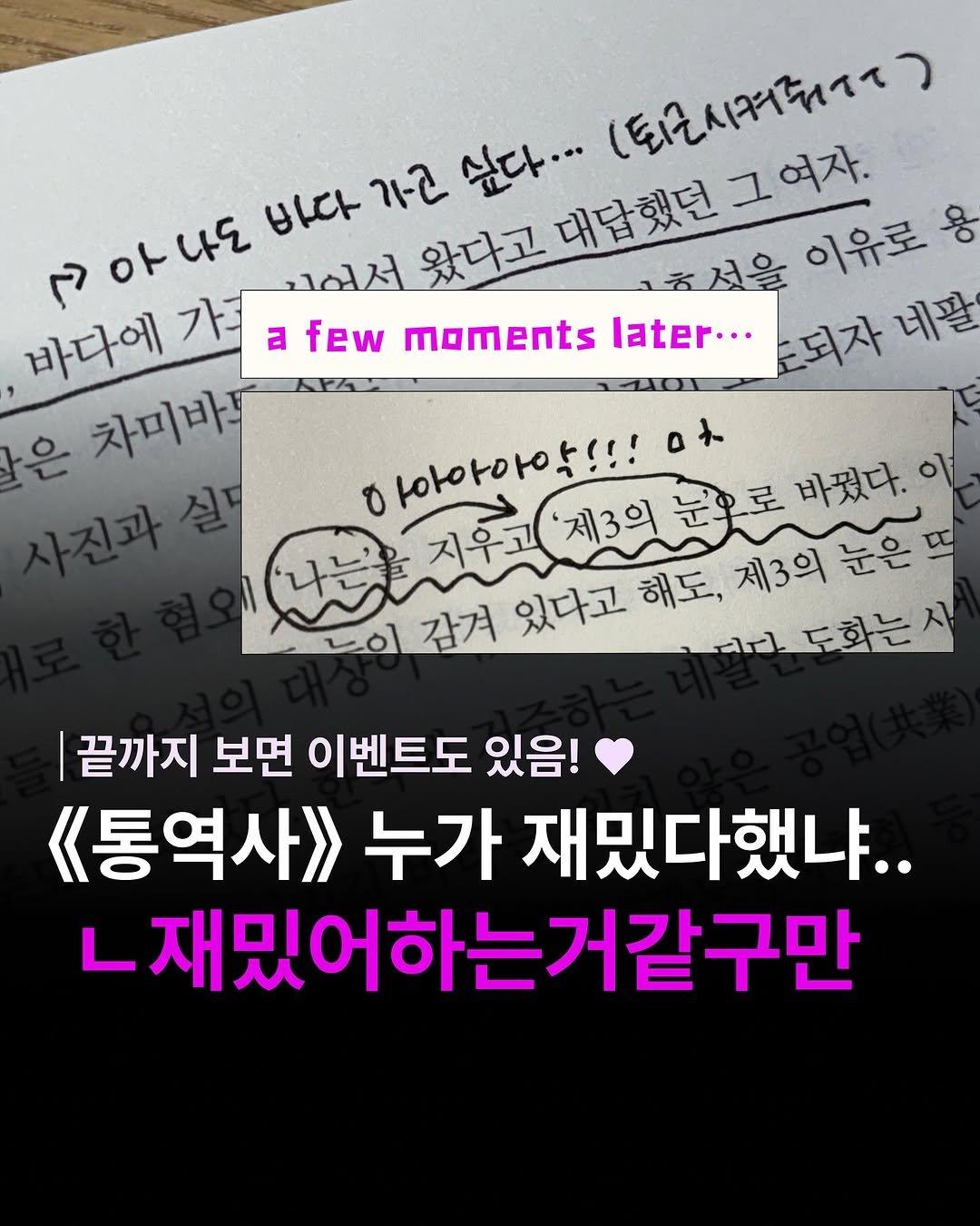 Photo by 인플루엔셜 문학 브랜드 래빗홀 on November 03, 2025. May be an image of ‎text that says '‎(퇴근시켜쳐ㅅ지) 바다 가고 싶다... ل 아나도 고에서 왔다고 하서울 대불했던그여자. 이유로 바다에 가져 a few moments later... 도되자 네팔 같은 차미바니 0 o 아아악!!! 제3의분우로 지우고 '제3의 눈우로 눈오로바꿨. 바꿨다. 1٥- 감겨 있다고 해도, 제3의 눈은 - 도화는사 끝까지 보면 이벤트도 있음! <<통역사>> 누가 재밌다했냐.. 재밌어하는거같구만‎'‎.