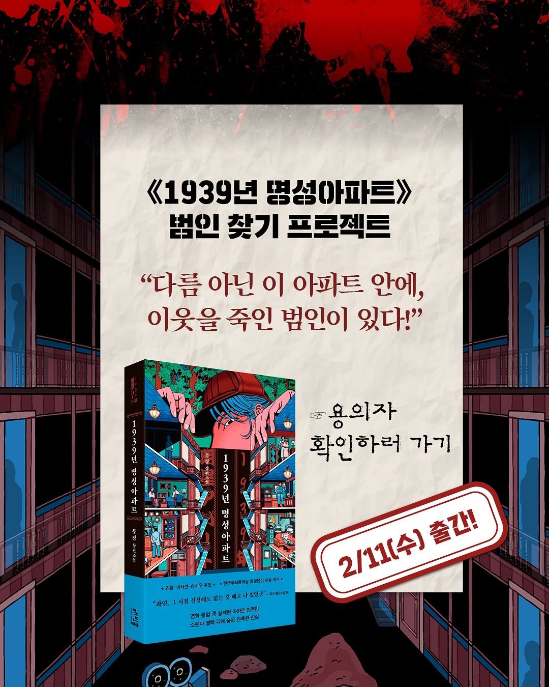 Photo by 인플루엔셜 문학 브랜드 래빗홀 on February 10, 2026. May be an illustration of poster, magazine and text.