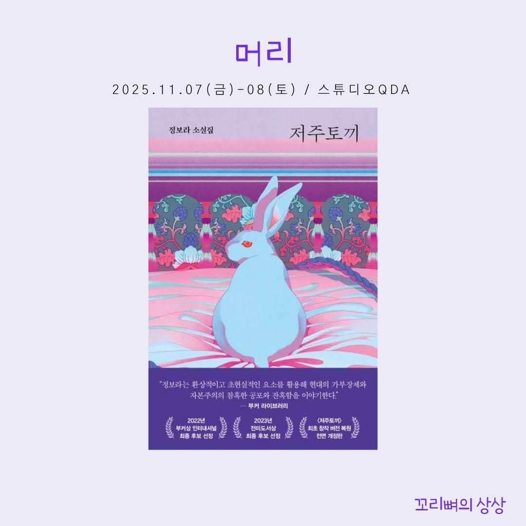 Photo by 인플루엔셜 문학 브랜드 래빗홀 on October 29, 2025. May be an illustration of magazine, poster and text.