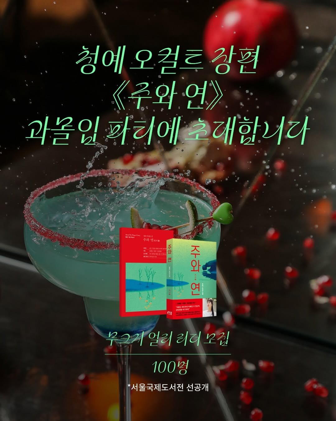 rabbithole_book 게시물 이미지: #서평단 #도서증정이벤트 

”다시 태어날 세계는 반드시 극락으로 만들...