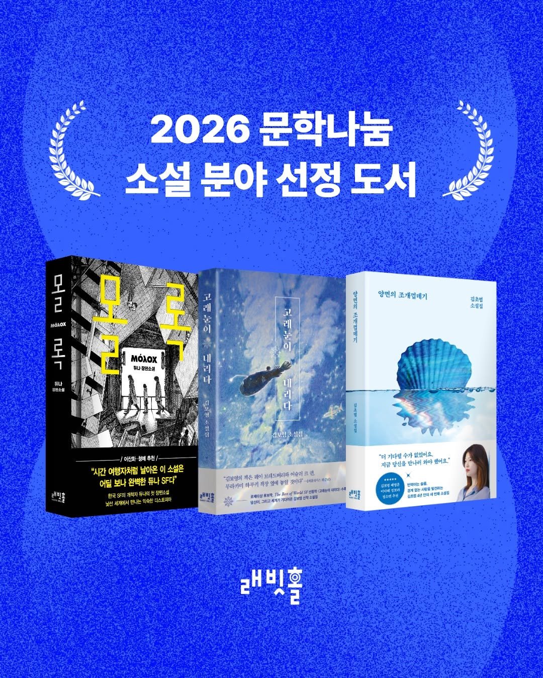 rabbithole_book 게시물 이미지: 🎊2026년 문학나눔 소설 분야 선정 도서🎊

‘2026년 문학나눔 도서 보급...