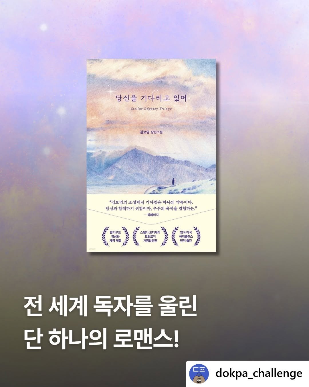 rabbithole_book 게시물 이미지: #독파챌린지 
💌 한 사람의 프러포즈에서 시작된 소설
전 세계 독자를 울린 김보영의...