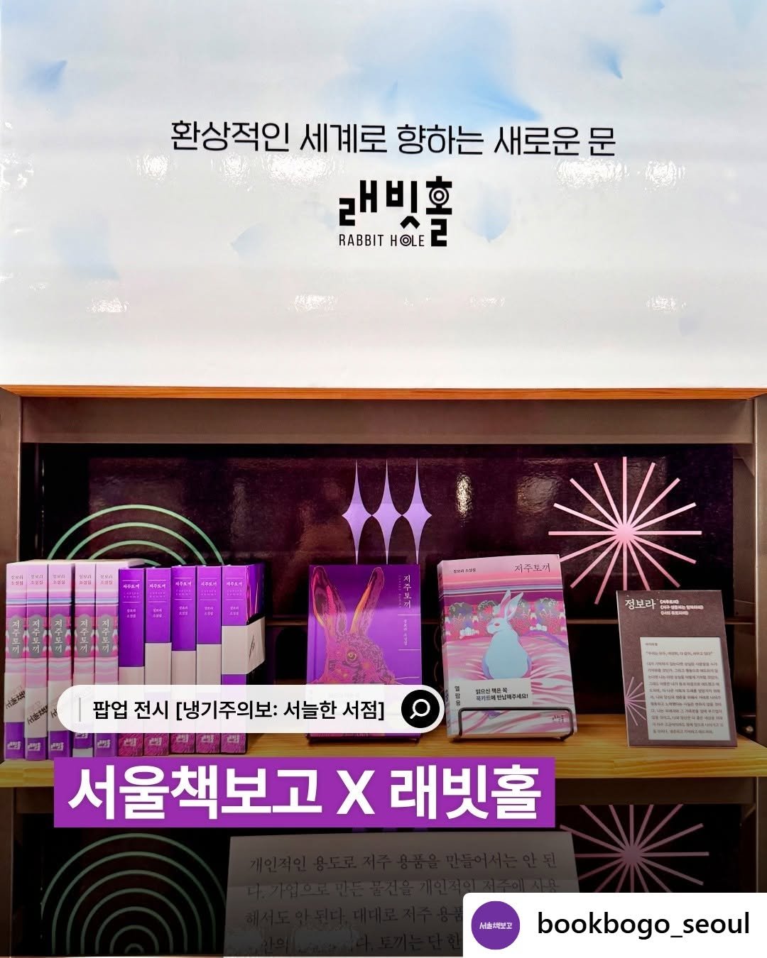 Photo shared by 인플루엔셜 문학 브랜드 래빗홀 on August 04, 2025 tagging @bookbogo_seoul. May be an image of hand cream and text.