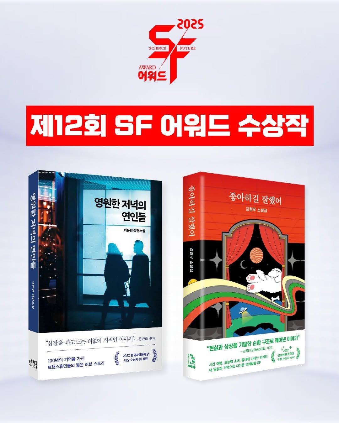 Photo by 인플루엔셜 문학 브랜드 래빗홀 on September 30, 2025. May be an image of 2 people, poster, book, magazine and text.