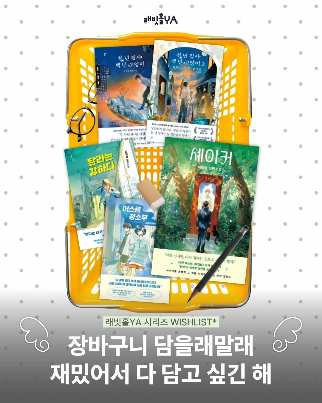 rabbithole_book 게시물 이미지: 장바구니 담을래 말래
재밌어서 다 담고 싶긴 해

소설 읽기의 즐거움을 찾는...
