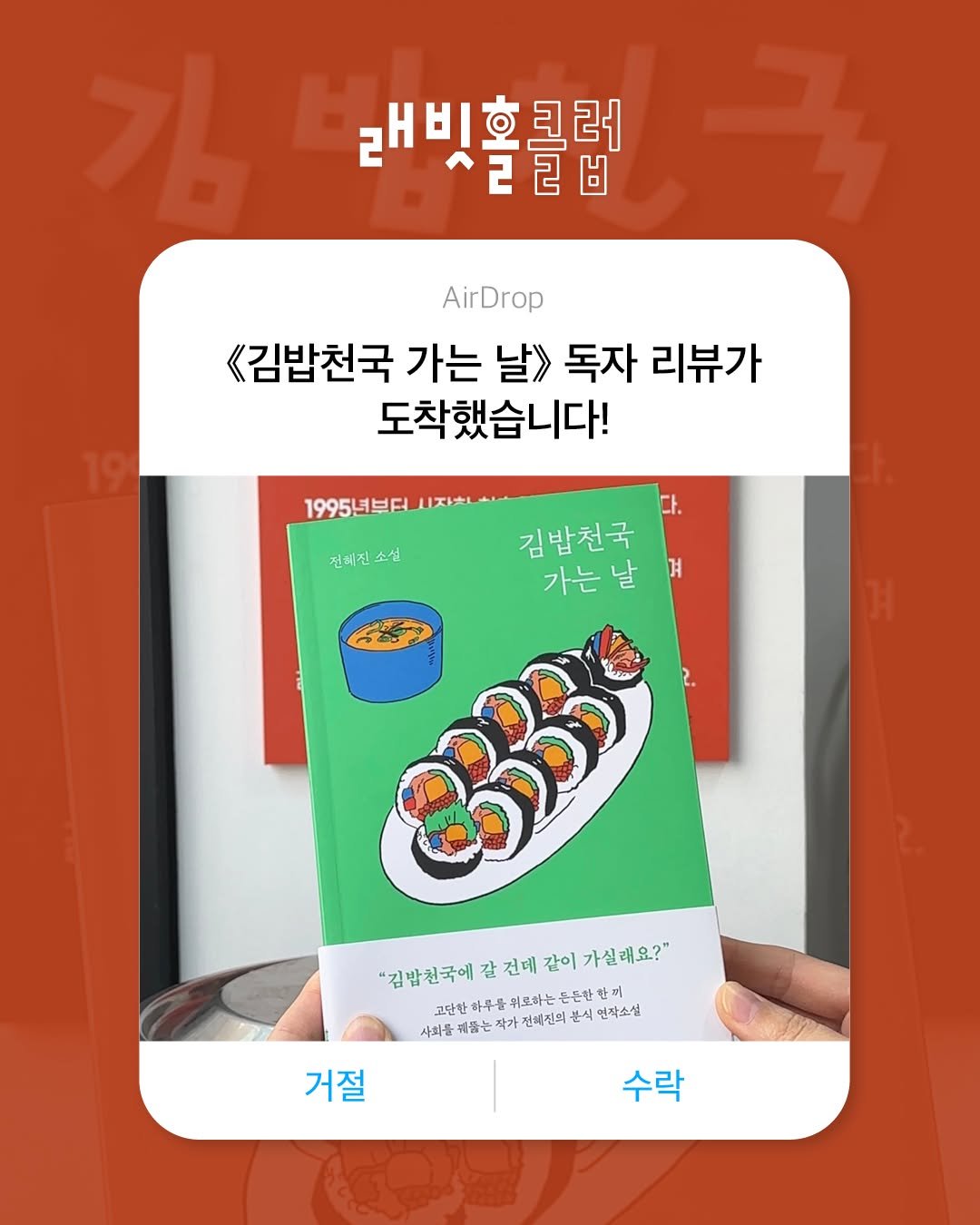 Photo by 인플루엔셜 문학 브랜드 래빗홀 on April 28, 2025. May be an image of seaweed and text.