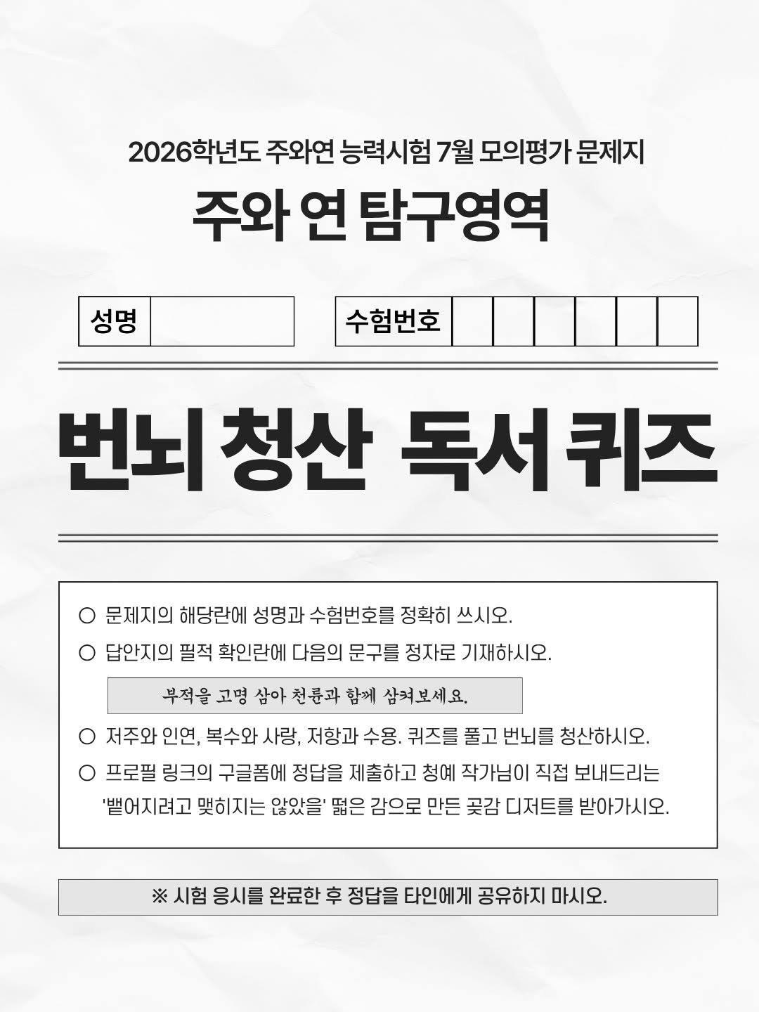rabbithole_book 게시물 이미지: #이벤트 📢📢📢
번뇌에~~~서누가돌아왔게😇🧚🏻‍♀️❤️‍🩹

《주와 연》에 과몰입...