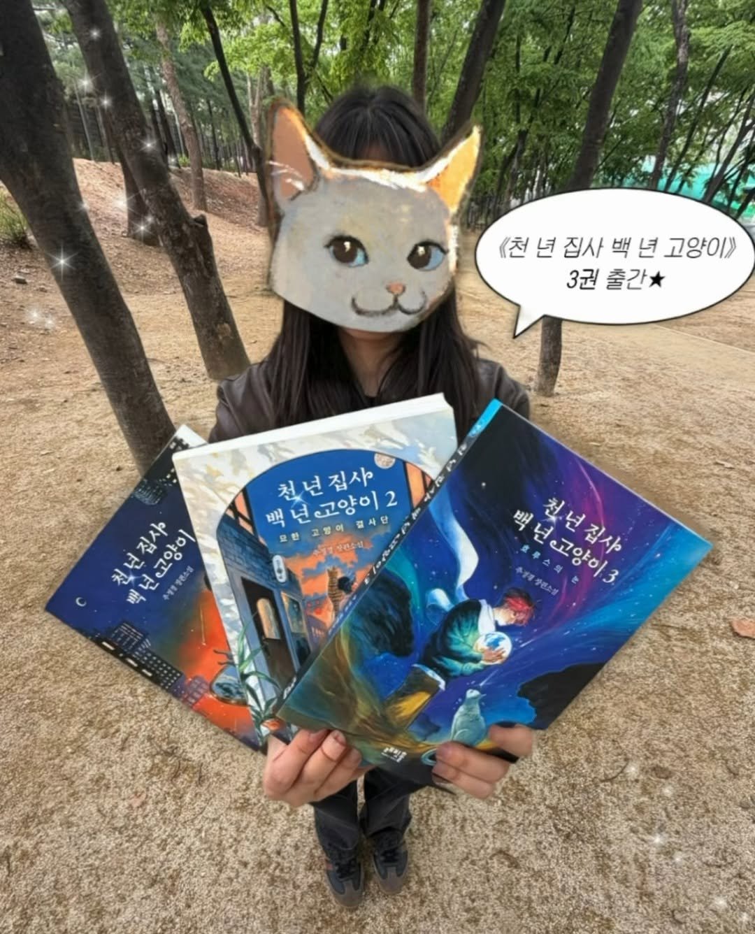 rabbithole_book 게시물 이미지: 📢 아기다리고기다리던
베스트셀러 《천 년 집사 백 년 고양이》
세 번째 이야기...