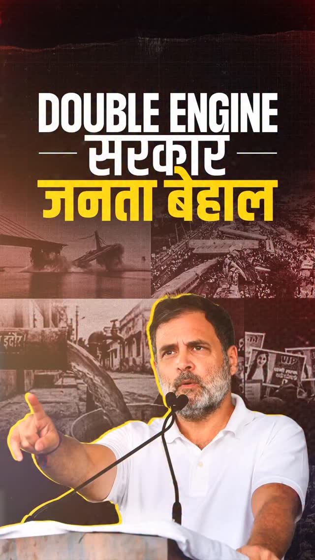 rahulgandhi 게시물 이미지: देश भर में “भ्रष्ट” जनता पार्टी की डबल इंजन...