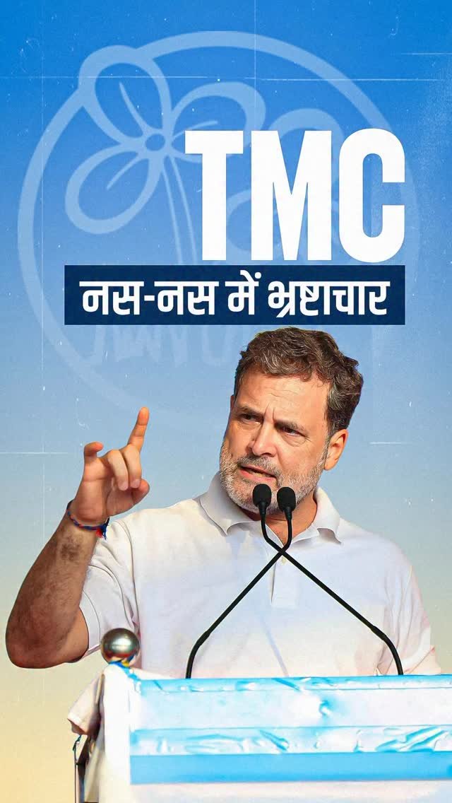 rahulgandhi 게시물 이미지: सच्चाई यही है - भ्रष्टाचार में ममता जी मोदी जी...