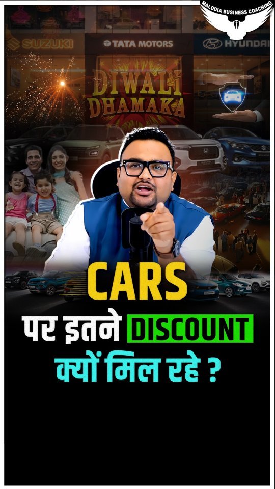 rahulmalodiaofficial 게시물 이미지: Car Market में अचानक Discounts क्यों बढ़...