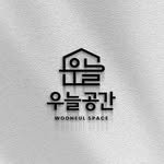 wooneul_space_lee 프로필 사진