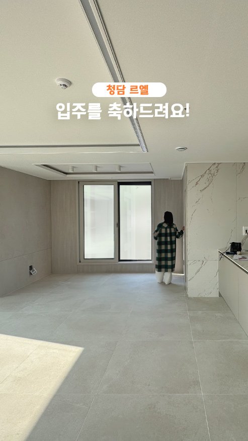 rainbow.design_interior 게시물 이미지: 정말 핫한 청담 르엘 신축 실측 현장 🏙
사무실 근처라 리모델링 문의가...