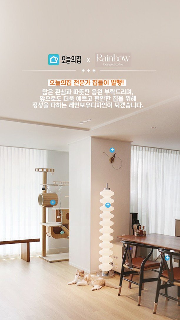 rainbow.design_interior 게시물 이미지: 오늘의집 집들이가 발행되었어요! 🎉
저희가 만든 공간, 여러분은 어떻게...