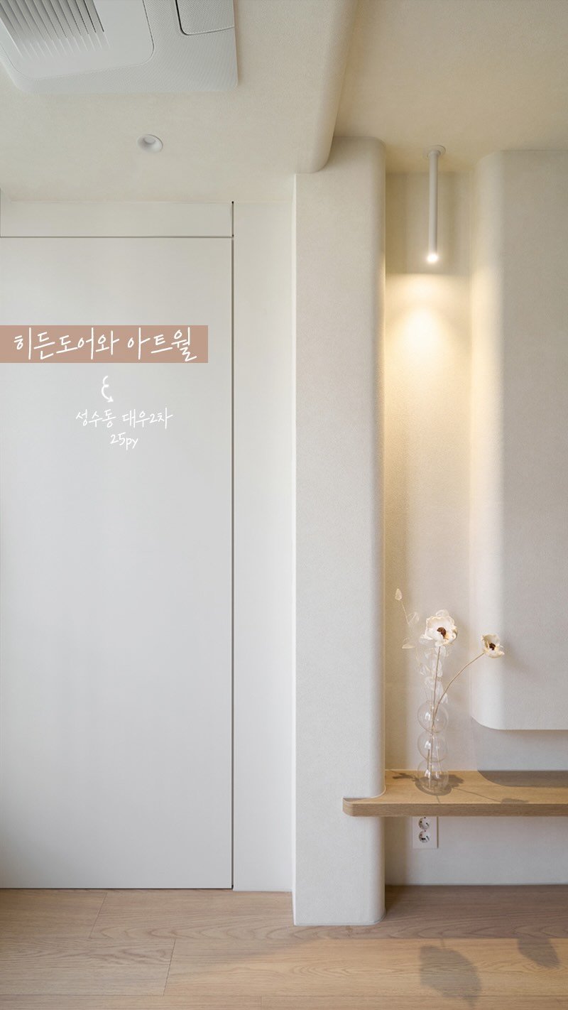 rainbow.design_interior 게시물 이미지: .
25평이라는 한정된 구조를 
시각적으로 넓고 깊이감 있게 풀어내기위해 
벽면...
