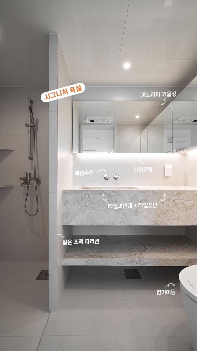 rainbow.design_interior 게시물 이미지: 빛과 선, 구조의 균형
레인보우디자인 시그니처 욕실이 탄생했습니다
사용감을 극대화...