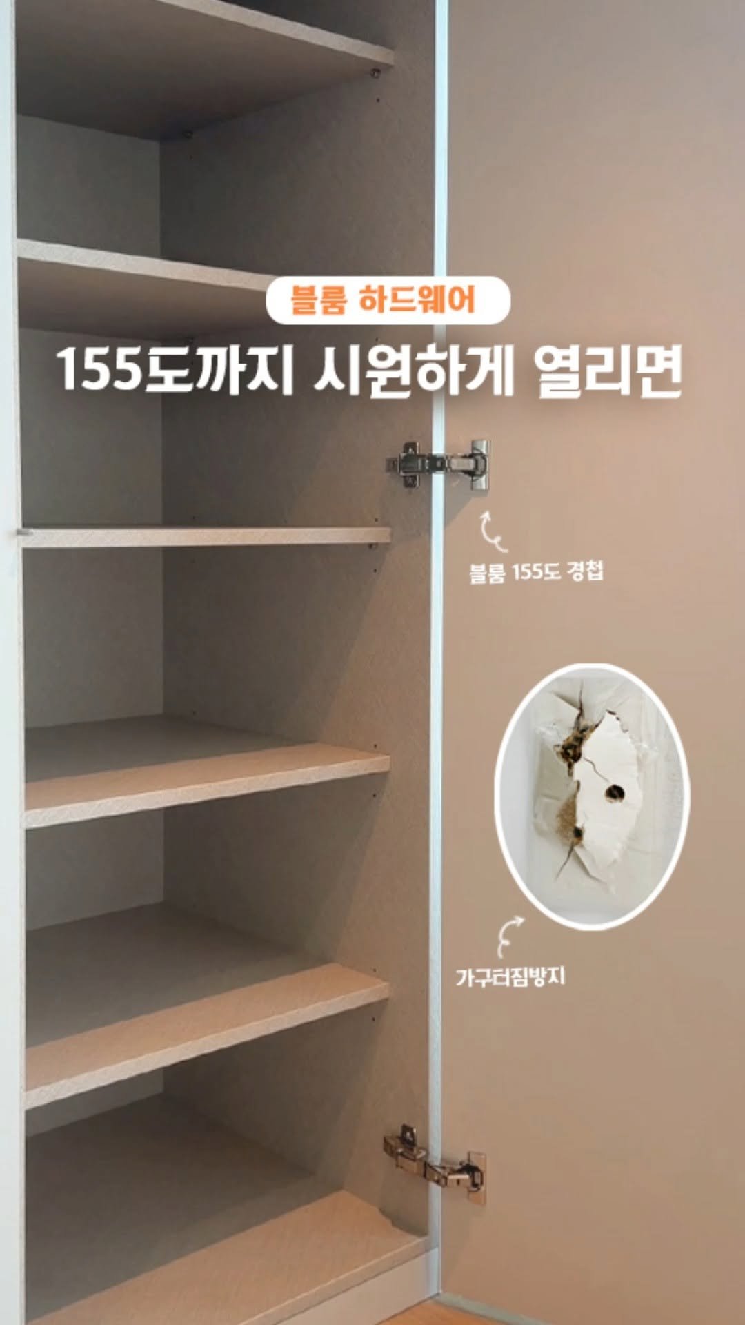 rainbow.design_interior 게시물 이미지: 155도까지 시원하게 열리는 순간.
작은 차이가 내구성과 편리함을...