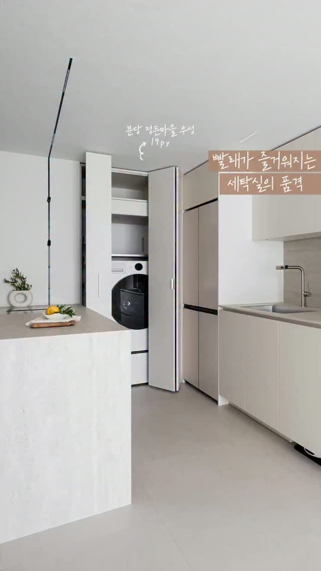 rainbow.design_interior 게시물 이미지: .
🧺 빨래가 기다려지는 세탁실

19평 구축 아파트는 세탁실이 좁고 수납이 부족한...
