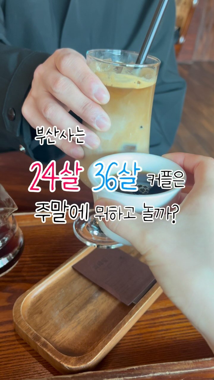 raising_wife 게시물 이미지: 부산오면 뭐하고들 노시나요?-?🌊

저희 커플은 주로 남포동가요
떡볶이 먹으러,,🍡