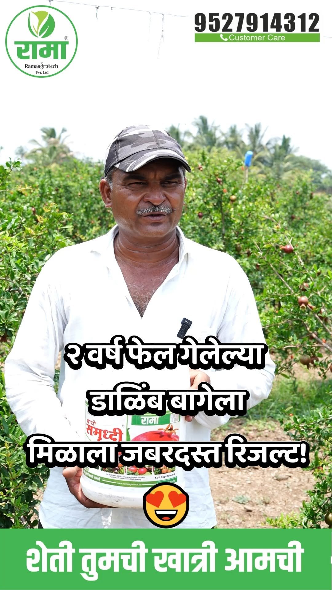 ramaagrotechofficial 게시물 이미지: २ वर्ष फेल गेलेल्या डाळिंब बागेला मिळाला...