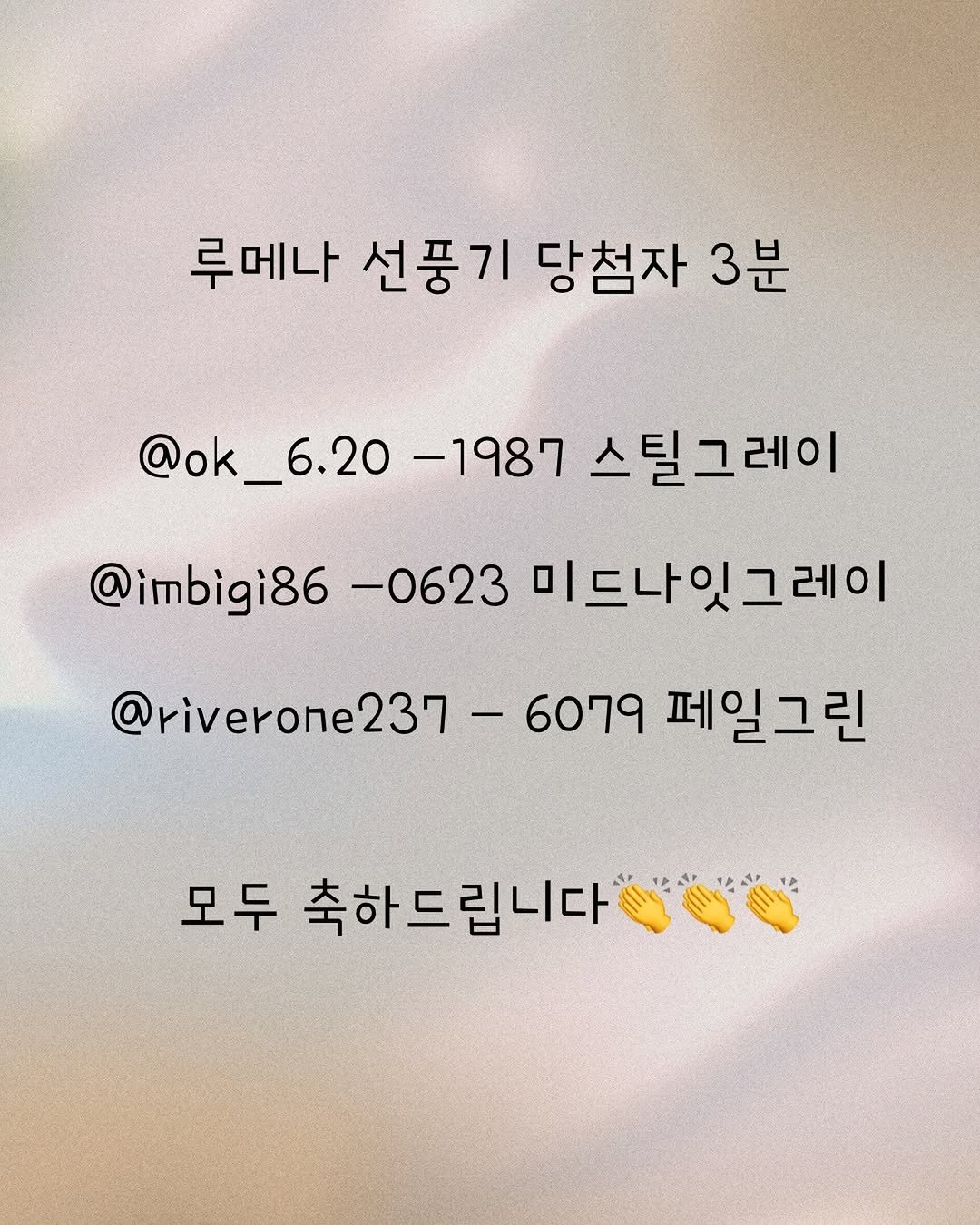 ramisalrim 게시물 이미지: 루메나 선풍기 한개 더 이벤트에 당첨되신 분들 모두 축하드립니다👏👏👏😍

정말 많은...